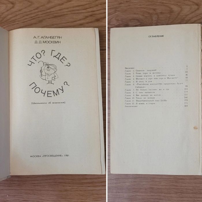 Книги: Что? Где? Почему?