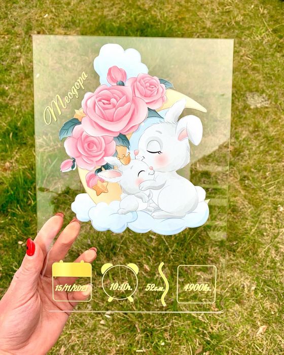 Акрилна бебешка визитка / Подарък за новородено бебе