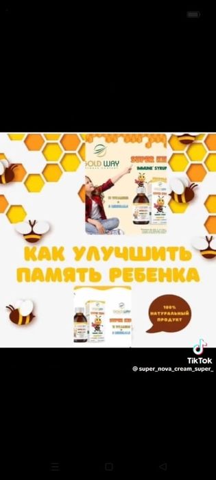 Детский витамин Голд вей