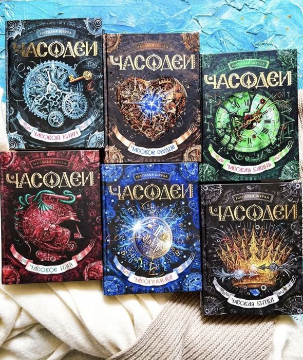 Часодеи комплект. 6 книг