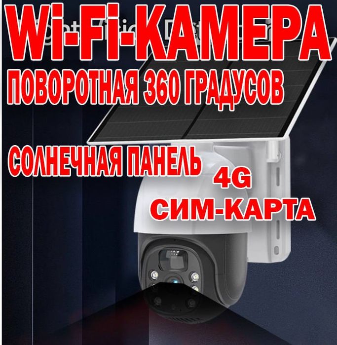 Супер цена! IP камера 4G c SIM картой беспроводная 360 градусов 3 MP