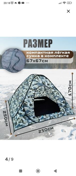 Продам зимнюю палатку