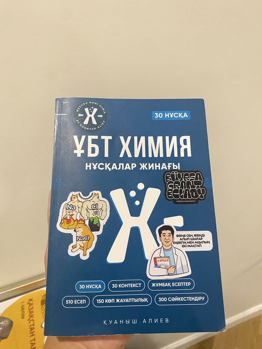 ҰБТ Химия 30 нұсқа