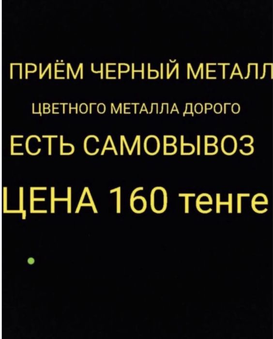 Премм металл Алматы