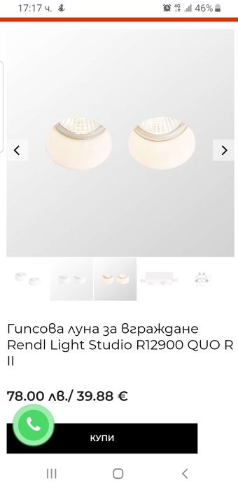 Гипсова луна за вграждане Rendl Light Studio R12900 QUO R II