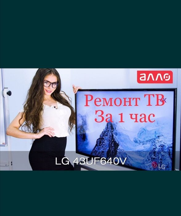 Срочный ремонт Телевизоров ! на дому
