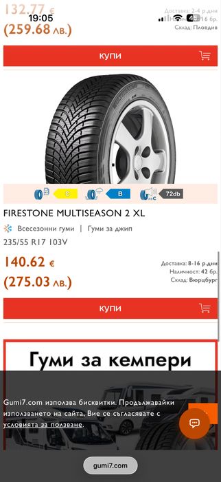 Чисто Нови 235/55/17 Всесезонни гуми Firestone