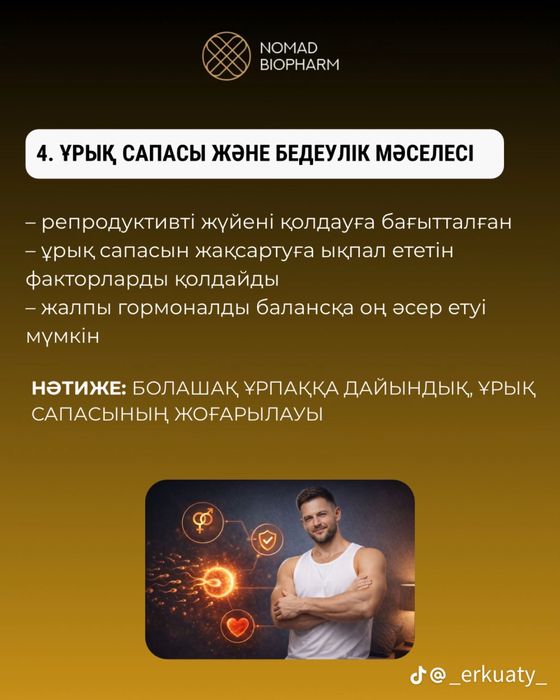 Ер қуаты балы Мужская сила мед