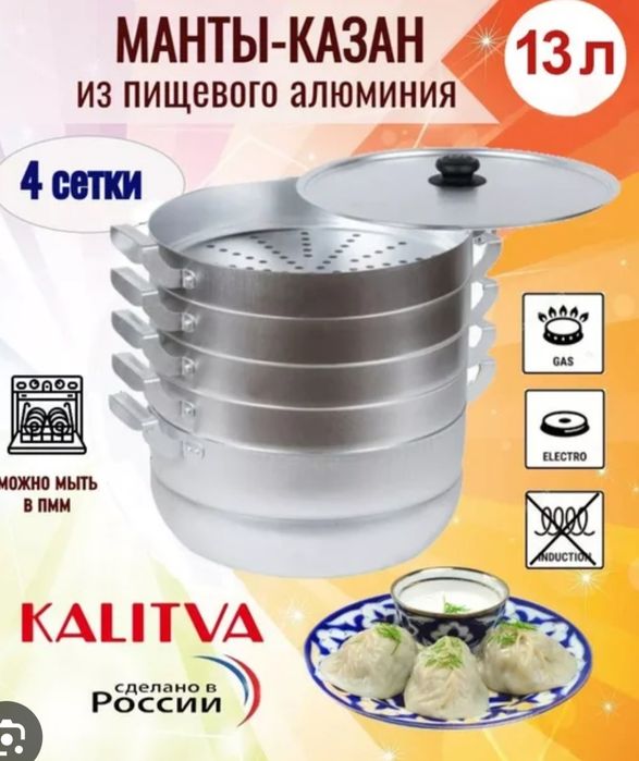 Манти казан мантышница мантиварка алюминия matiqasqon manti kazan дос