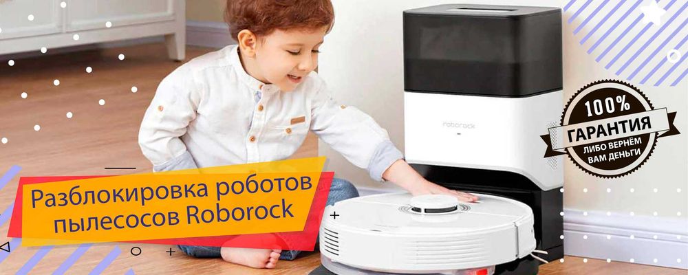 Помощь в подключении роботов-пылесосов  DREAMEBOT и ROBOROCK
