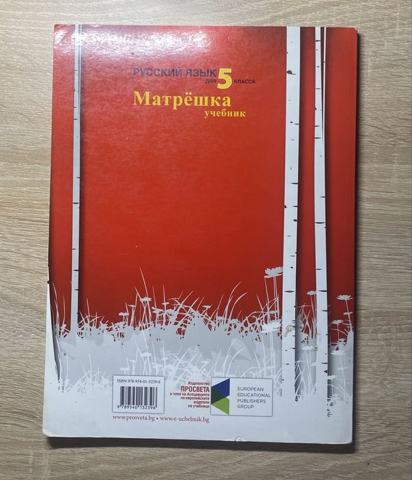 Учебник по руски език - 5-ти клас