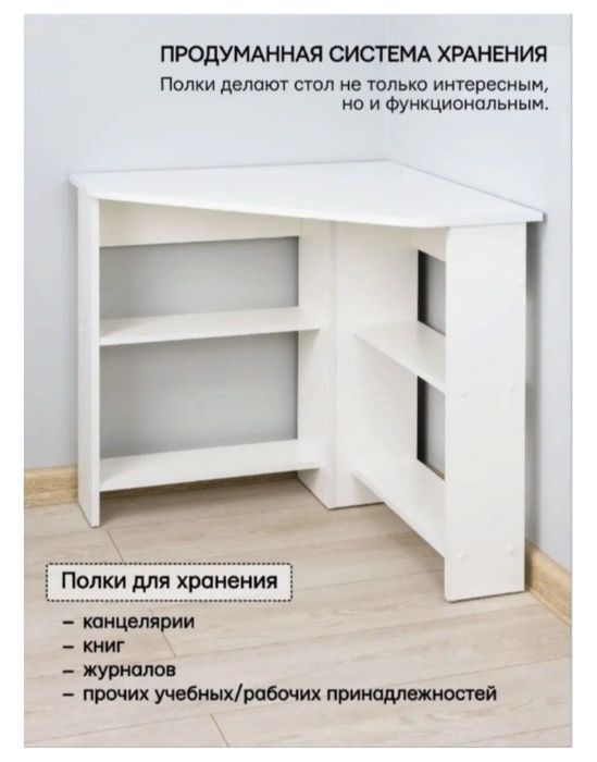 Компьютерный, письменный стол