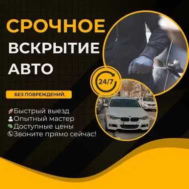 ‼️Аварийное вскрытие автомобилей, сейфов. Ремонт и восстановление‼️