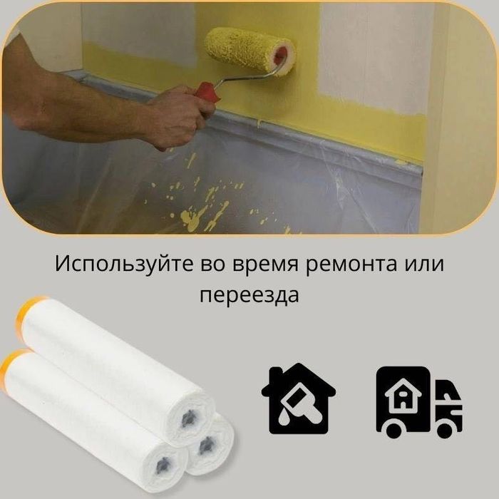 Укрывная пленка с малярной лентой (Оптом)