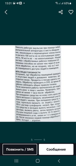 Агран профессиональное средство от всех насекомых.