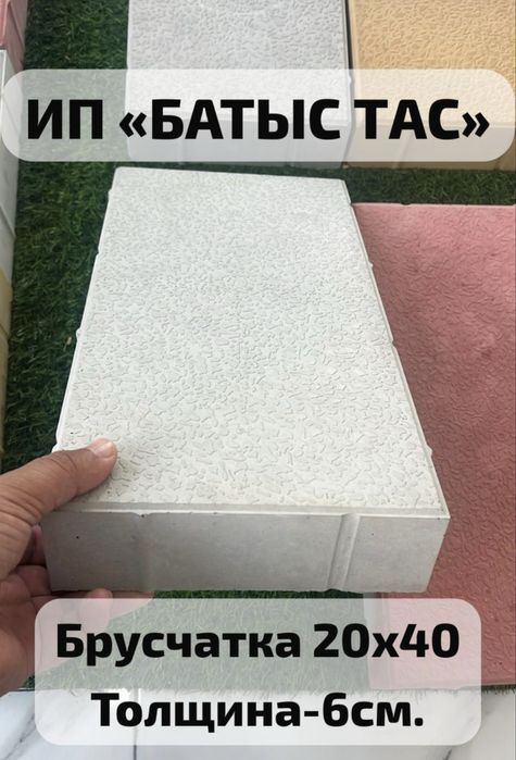 Брусчатка 6см. Бордюр Поребрик