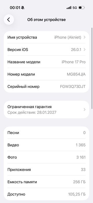 iPhone 17 Pro, Айфон 17 Про