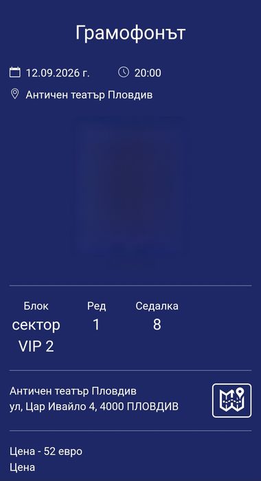 Билети-Лили Иванова и Виктор Калев-Пловдив