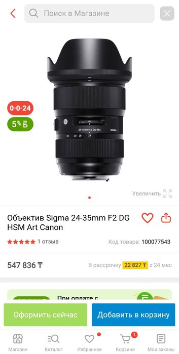 Sigma 24-35mm 2.0 Canon