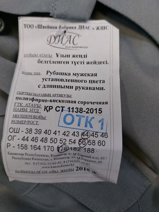 Рубашка ерлерге арналған