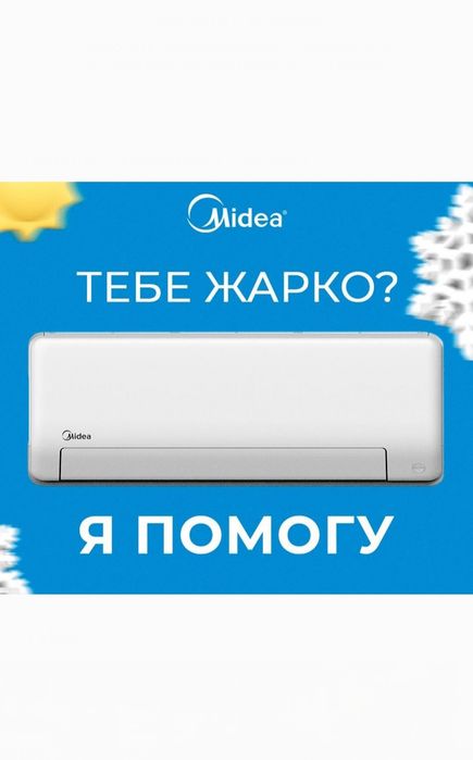 кондиционер Midea Alba PRO AI 09/12/18/24/ Inverter Quattro+Lov Woltag