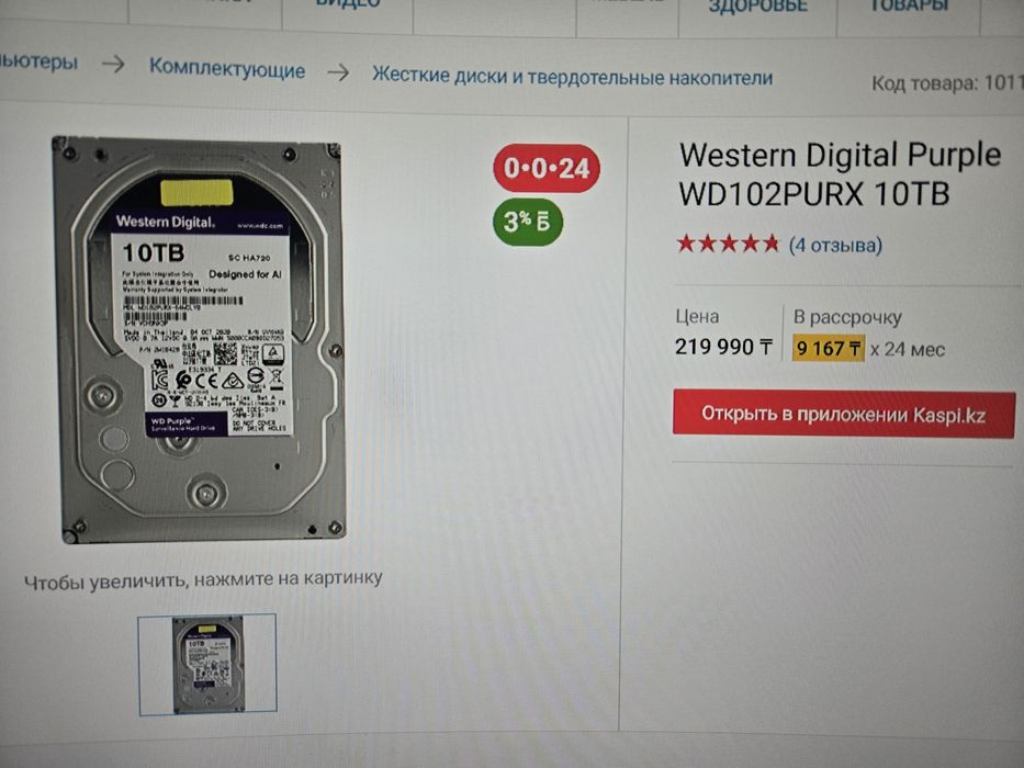Жёсткий диск 10tb