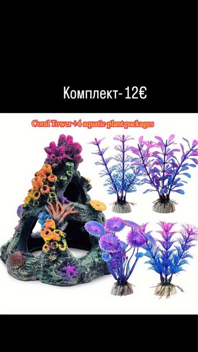 Аксесоари за аквариум