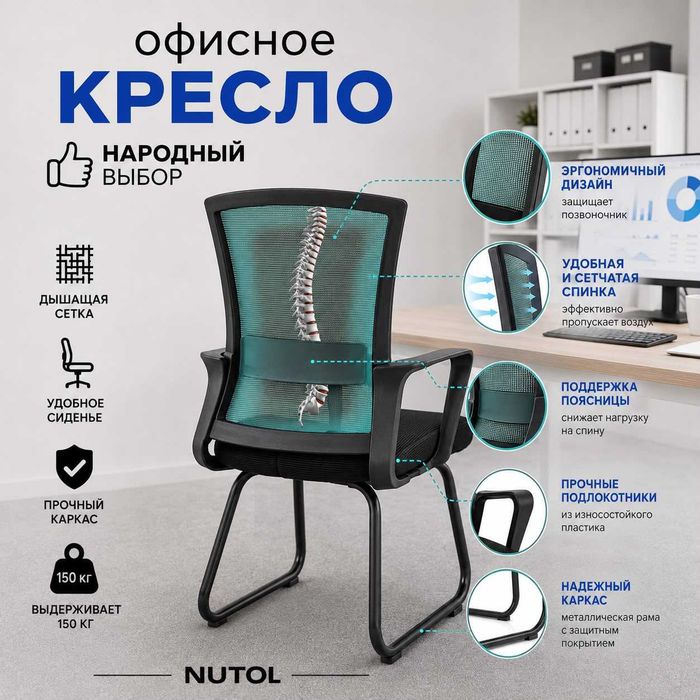 Офисный кресло NUTOL
