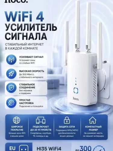 Hoco Wi-Fi signal kuchaytirgichi