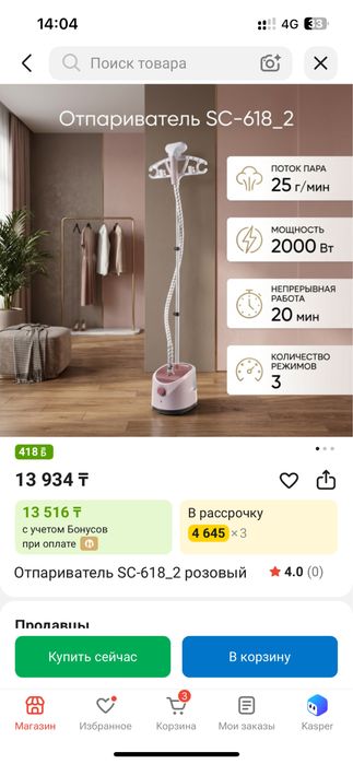 отпариватель.                 .