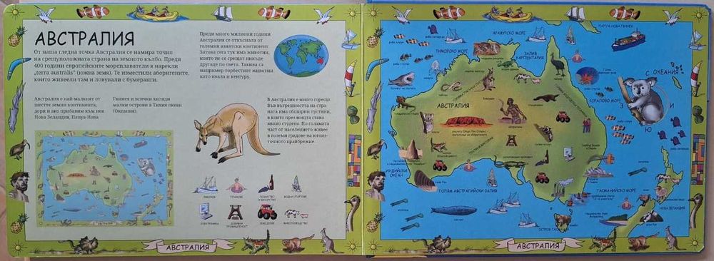 Моята книжка с пъзели „Атлас“