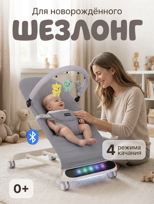 Новый шезлонг для новорождённого. Yangi kabi bolalar shezlongi (0+)