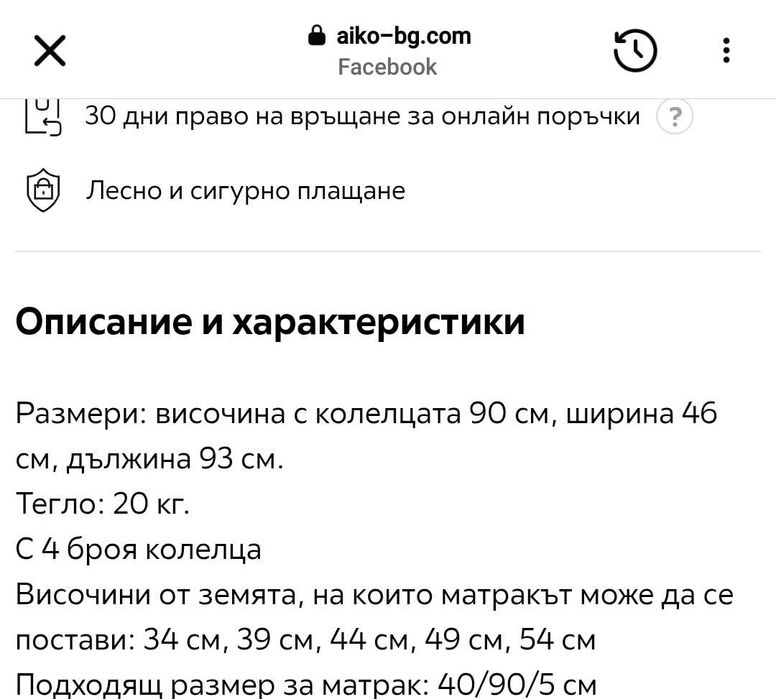 Бебешко легло  асансьорна решетка 40X90 СМ