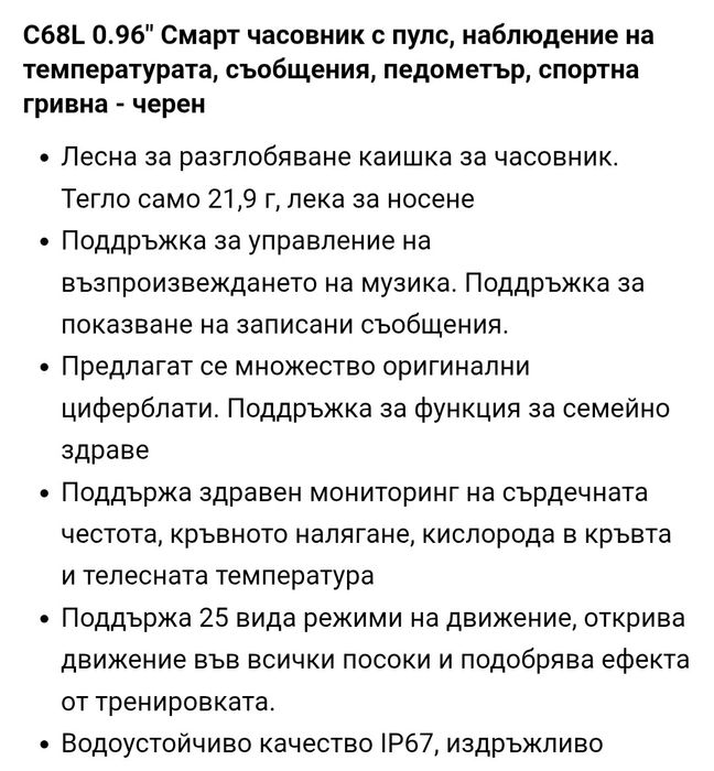 Смарт часовник C68L