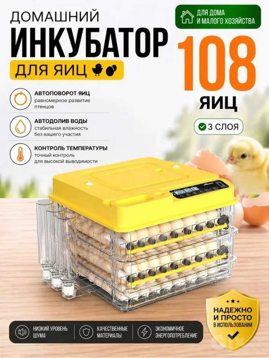 Инкубатор новый Китайский
