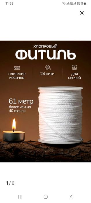 Продам фитиль и формы для свеч . Молд