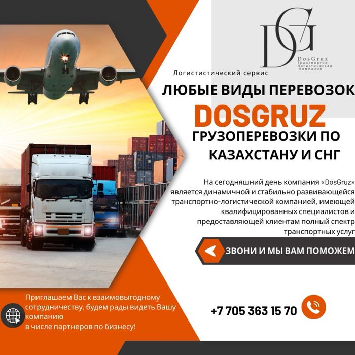 Грузоперевозки тент, трал, плошадки, рефрежираторы и тд…