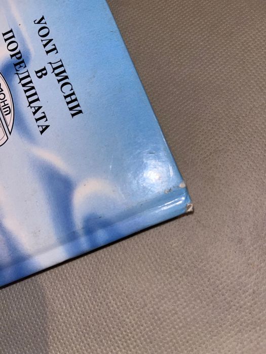 Херкулес -Егмонт 1997г