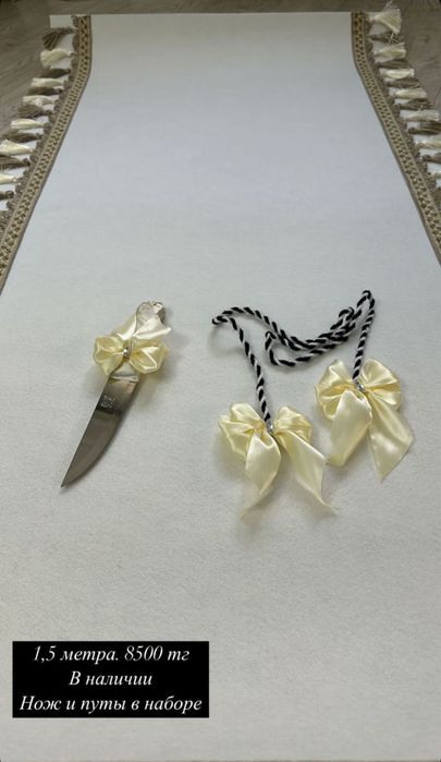 Нож и путы для тусау кесу