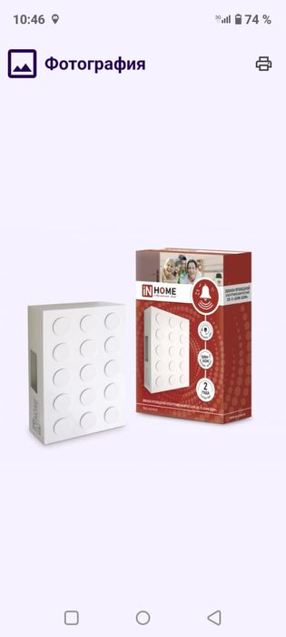 Звонок электрический