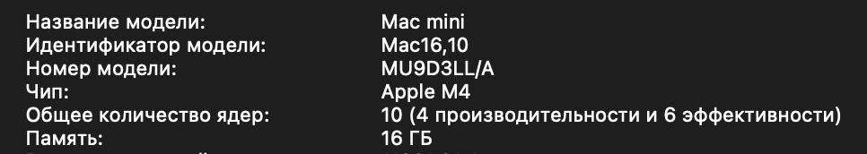 Mac mini M4 | мак мини м4 16/256 на гарантии