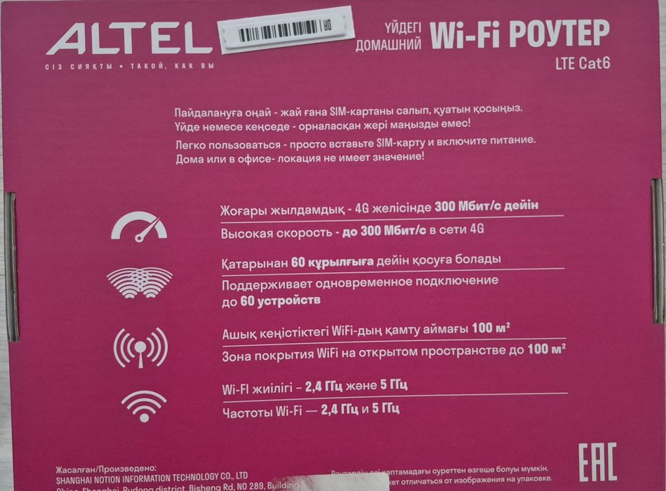 Продам 4G LTE Wi-Fi роутер ALTEL Cat6