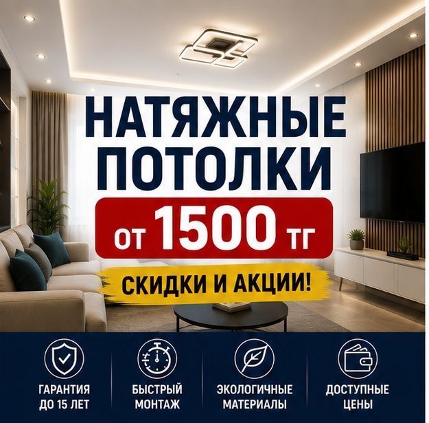 Натяжные потолки в Астане