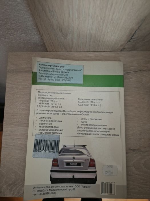 Ръководство за ремонт на Skoda Octavia 1