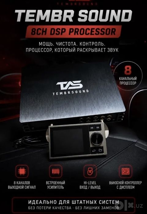 Продается процессор tembersound и кондкутор