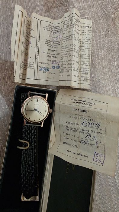 Золотые часы СССР