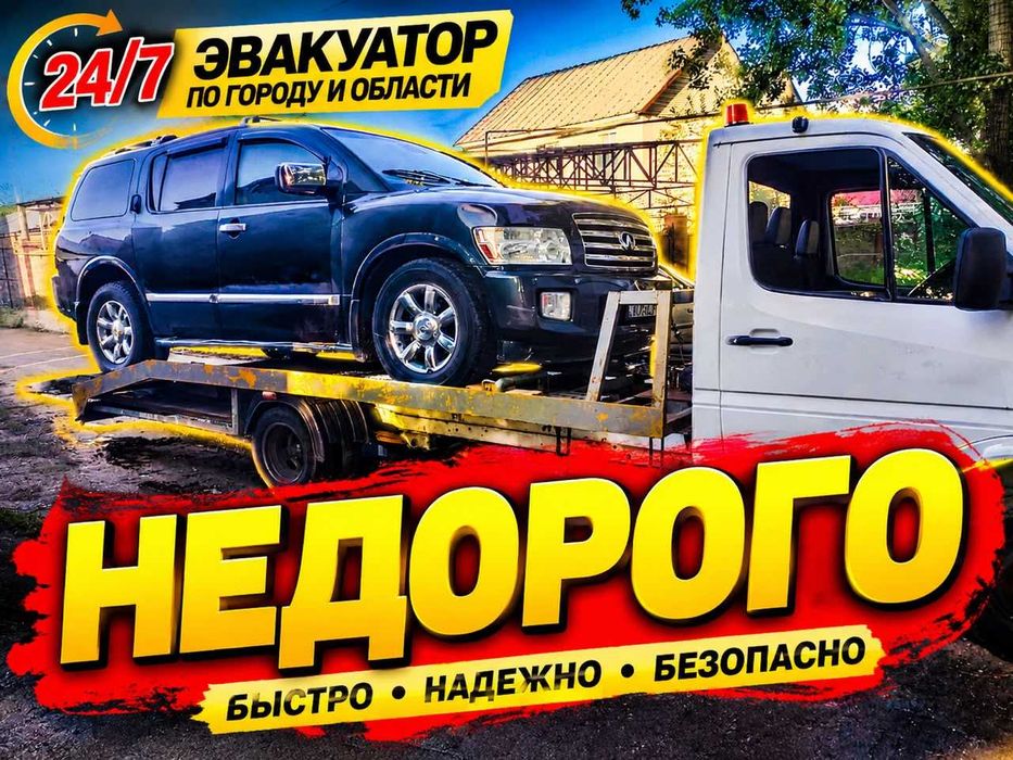 Эвакуатор Алматы НЕДОРОГО и БЫСТРО Подача от 15 минут. Портал 24/7