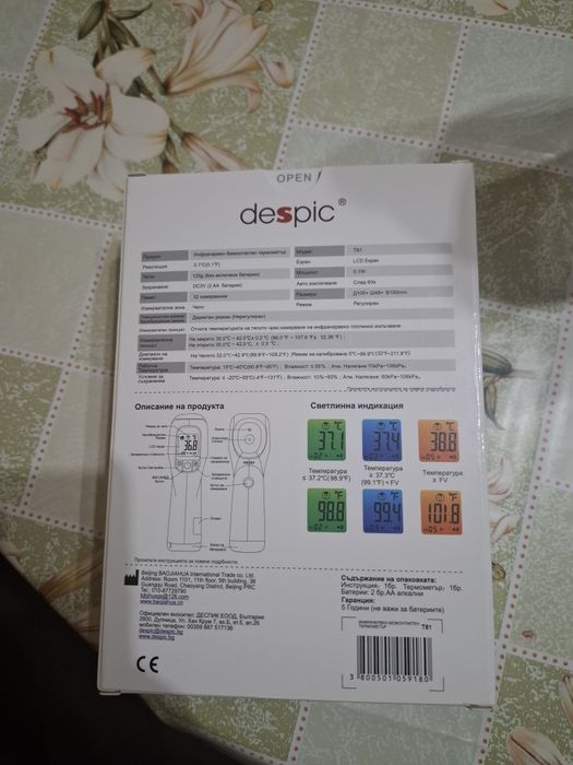 Безконтактен термометър