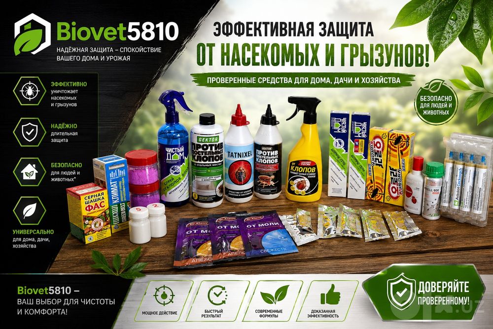 Biovet5810 — эффективные средства для защиты от насекомых и грызунов