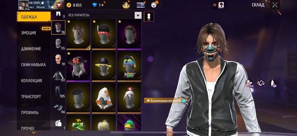 Аккаунт фри фаер